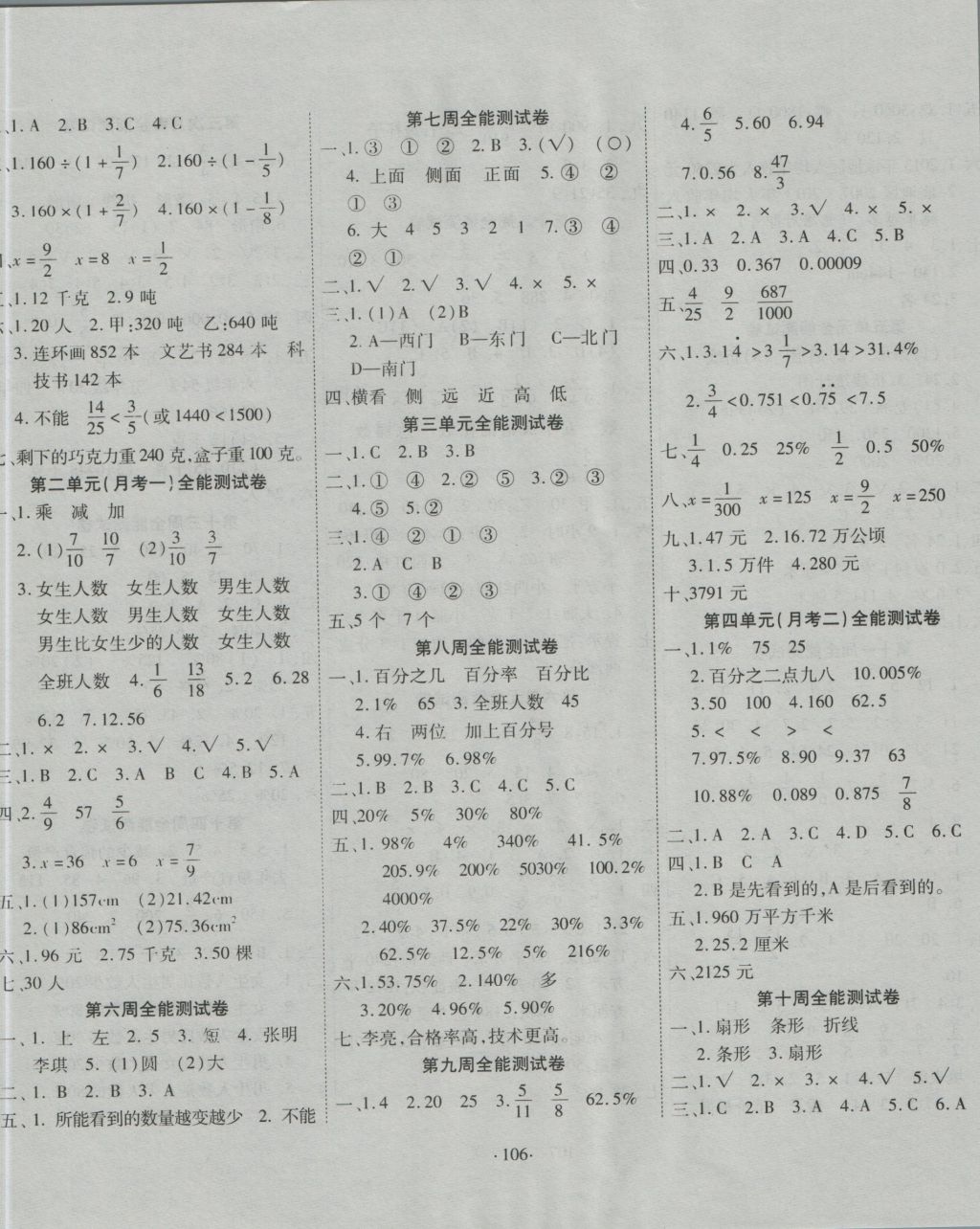 2016年超級(jí)教輔全能100分六年級(jí)數(shù)學(xué)上冊(cè)北師大版 參考答案第2頁