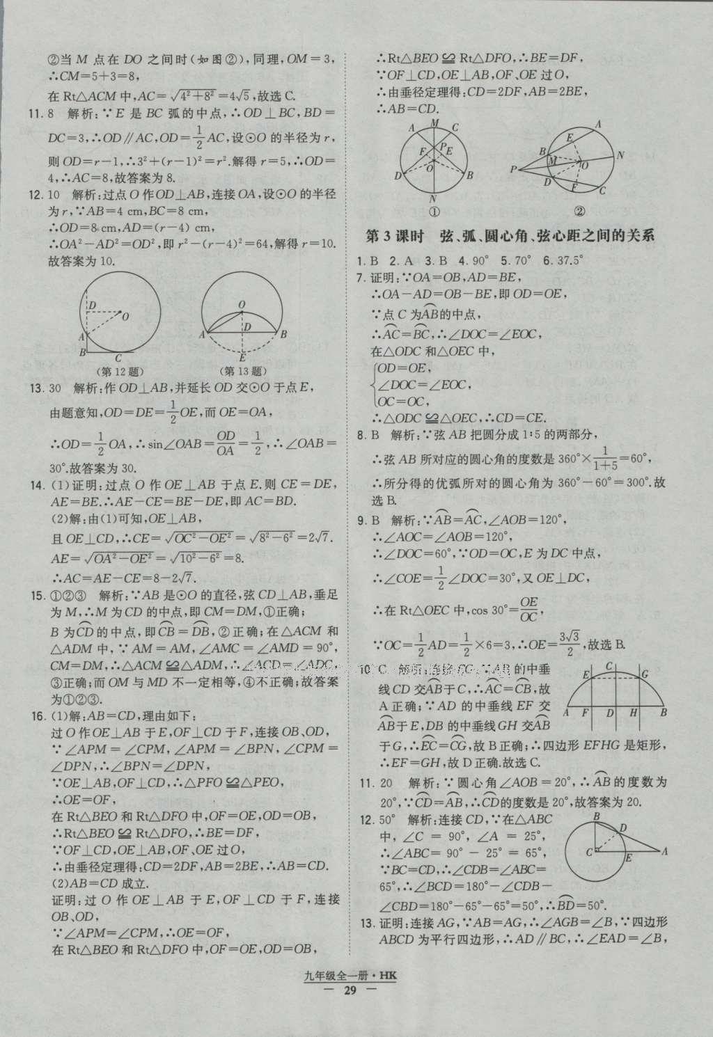 2016年經(jīng)綸學(xué)典學(xué)霸九年級(jí)數(shù)學(xué)滬科版 參考答案第29頁