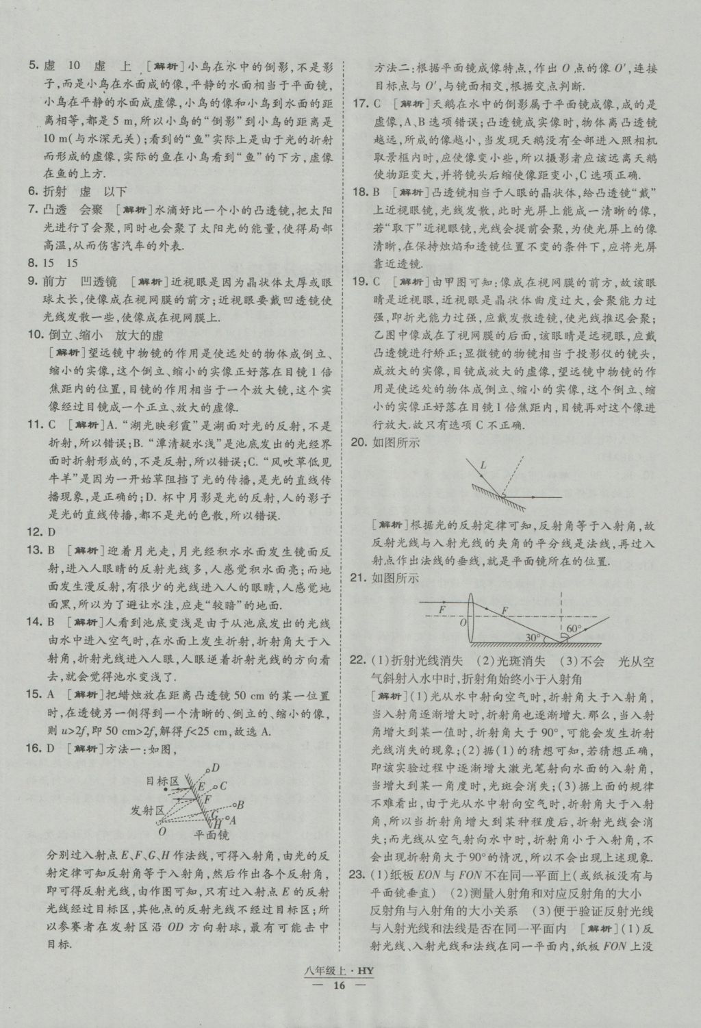 2016年經(jīng)綸學(xué)典學(xué)霸八年級(jí)物理上冊(cè)滬粵版 參考答案第16頁