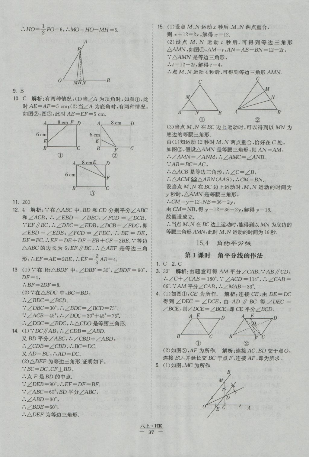 2016年經(jīng)綸學(xué)典學(xué)霸八年級(jí)數(shù)學(xué)上冊(cè)滬科版 參考答案第33頁