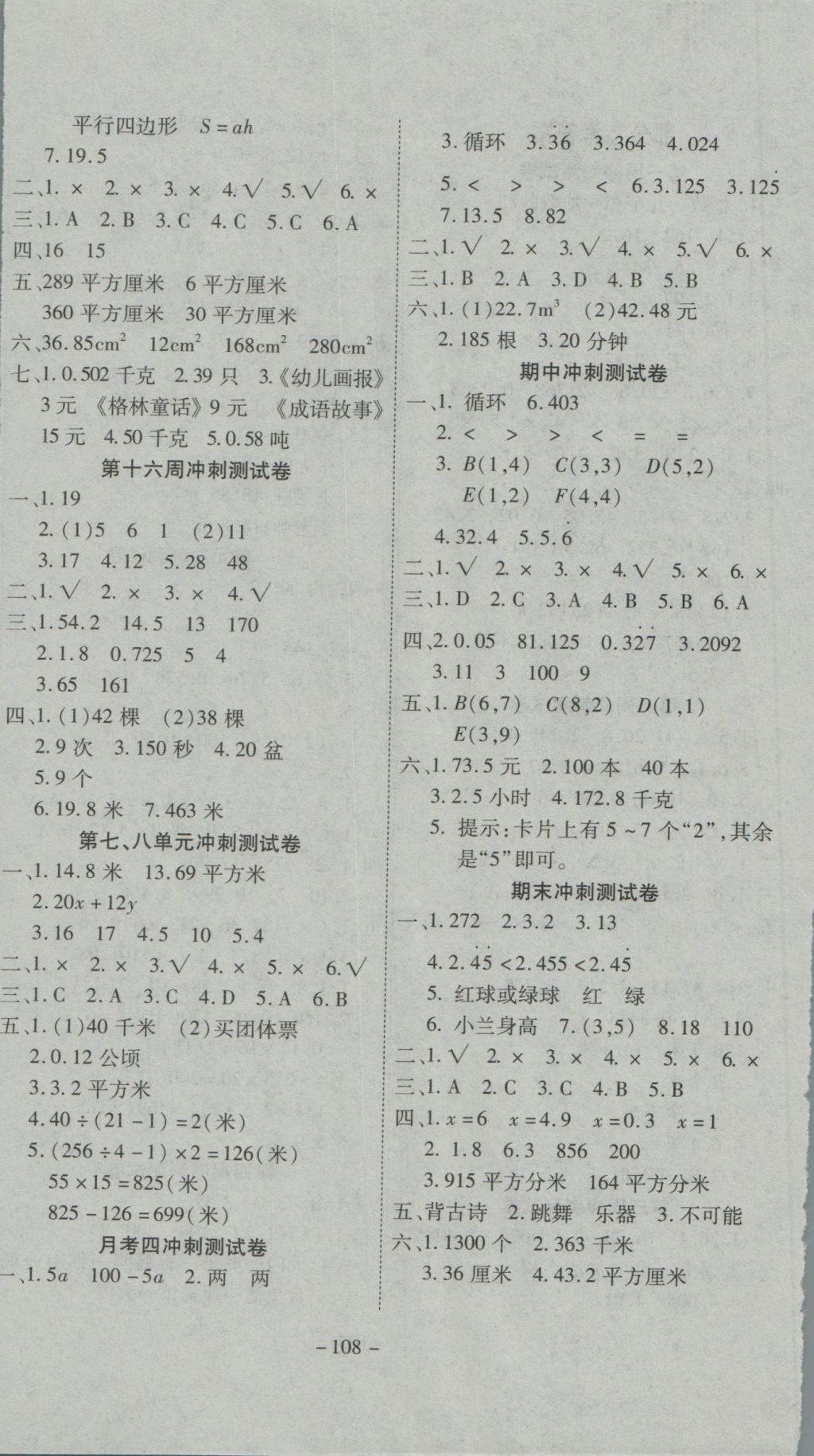 2016年新非凡教辅冲刺100分五年级数学上册人教版 参考答案第4页