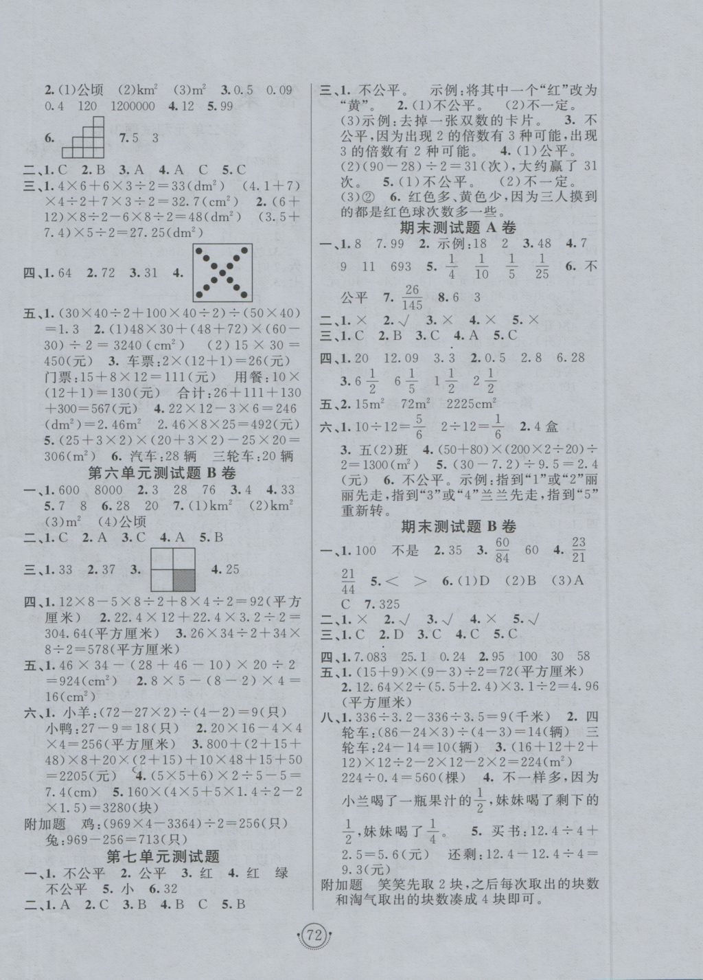 2016年海淀单元测试AB卷五年级数学上册北师大版 参考答案第4页