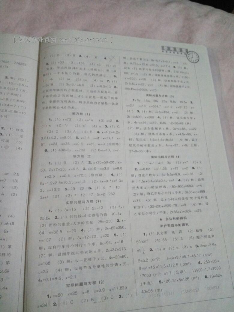 2016年新課程能力培養(yǎng)五年級(jí)數(shù)學(xué)上冊人教版 第3頁