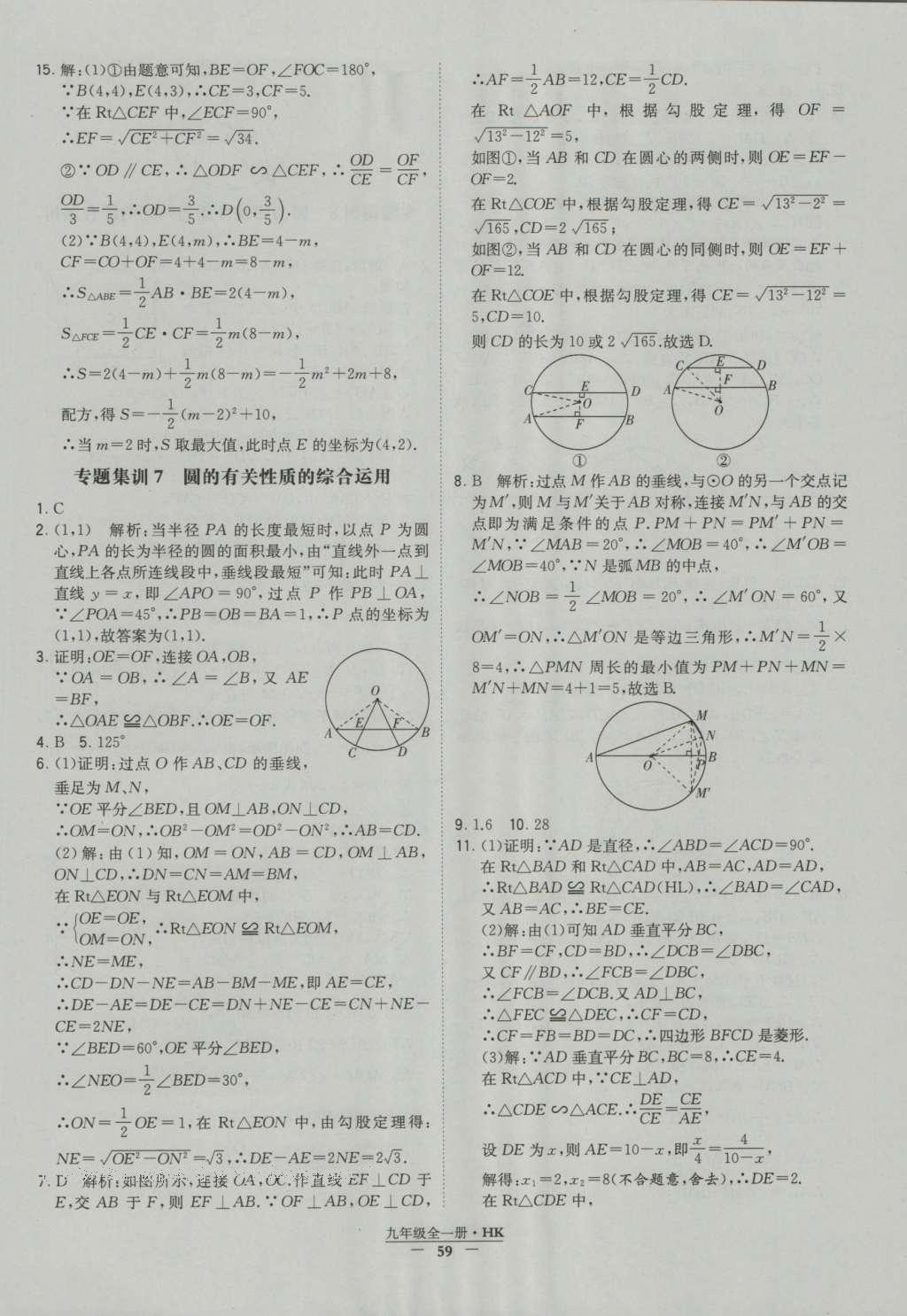 2016年经纶学典学霸九年级数学沪科版 参考答案第59页