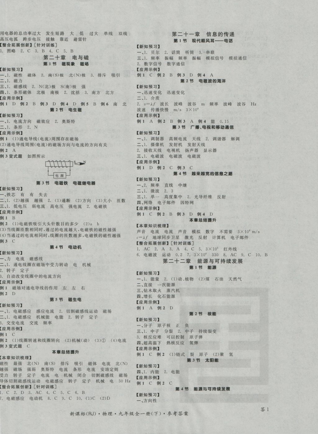 2016年全品學(xué)練考九年級(jí)物理全一冊(cè)下人教版 參考答案第3頁