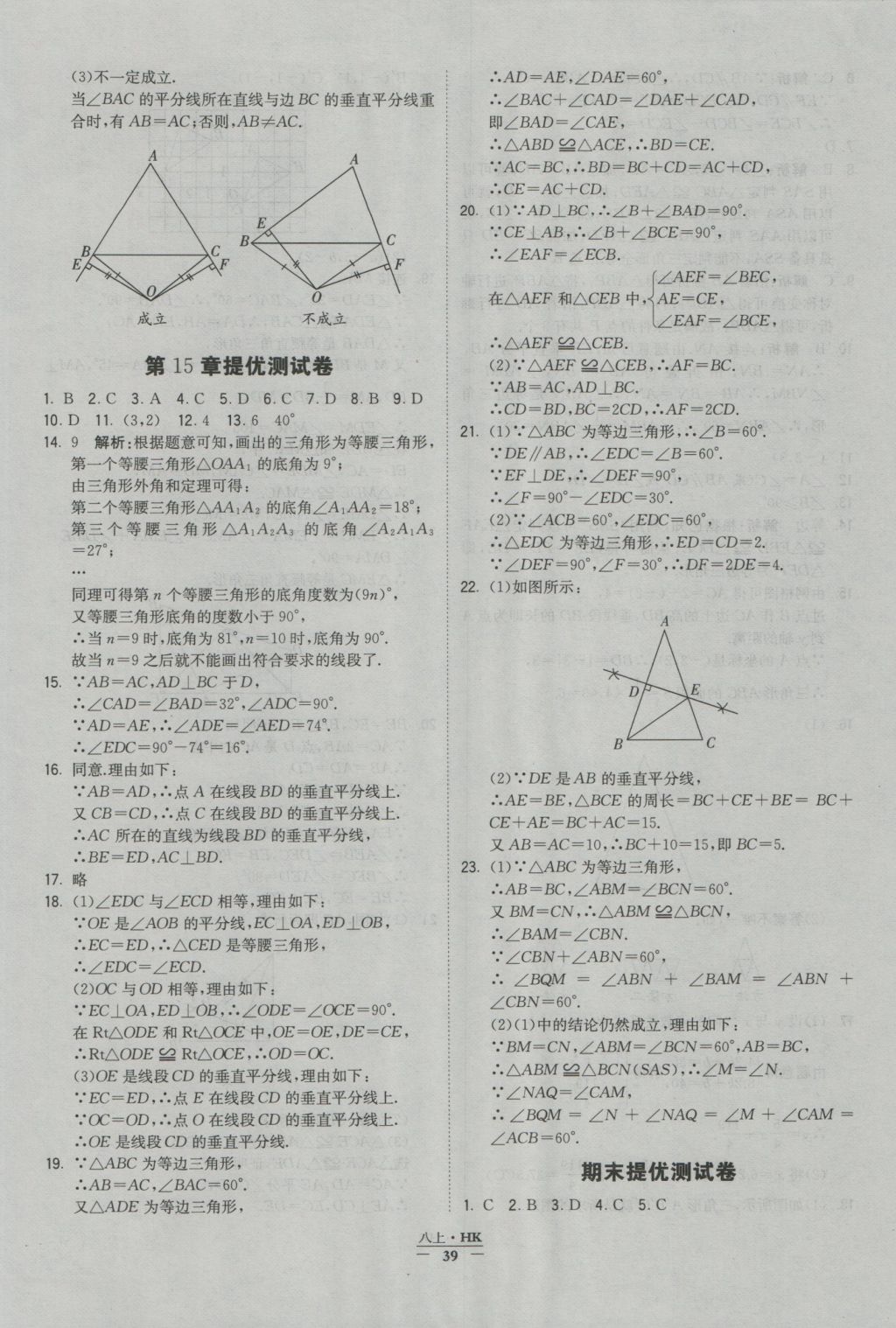 2016年經(jīng)綸學(xué)典學(xué)霸八年級(jí)數(shù)學(xué)上冊(cè)滬科版 參考答案第35頁(yè)