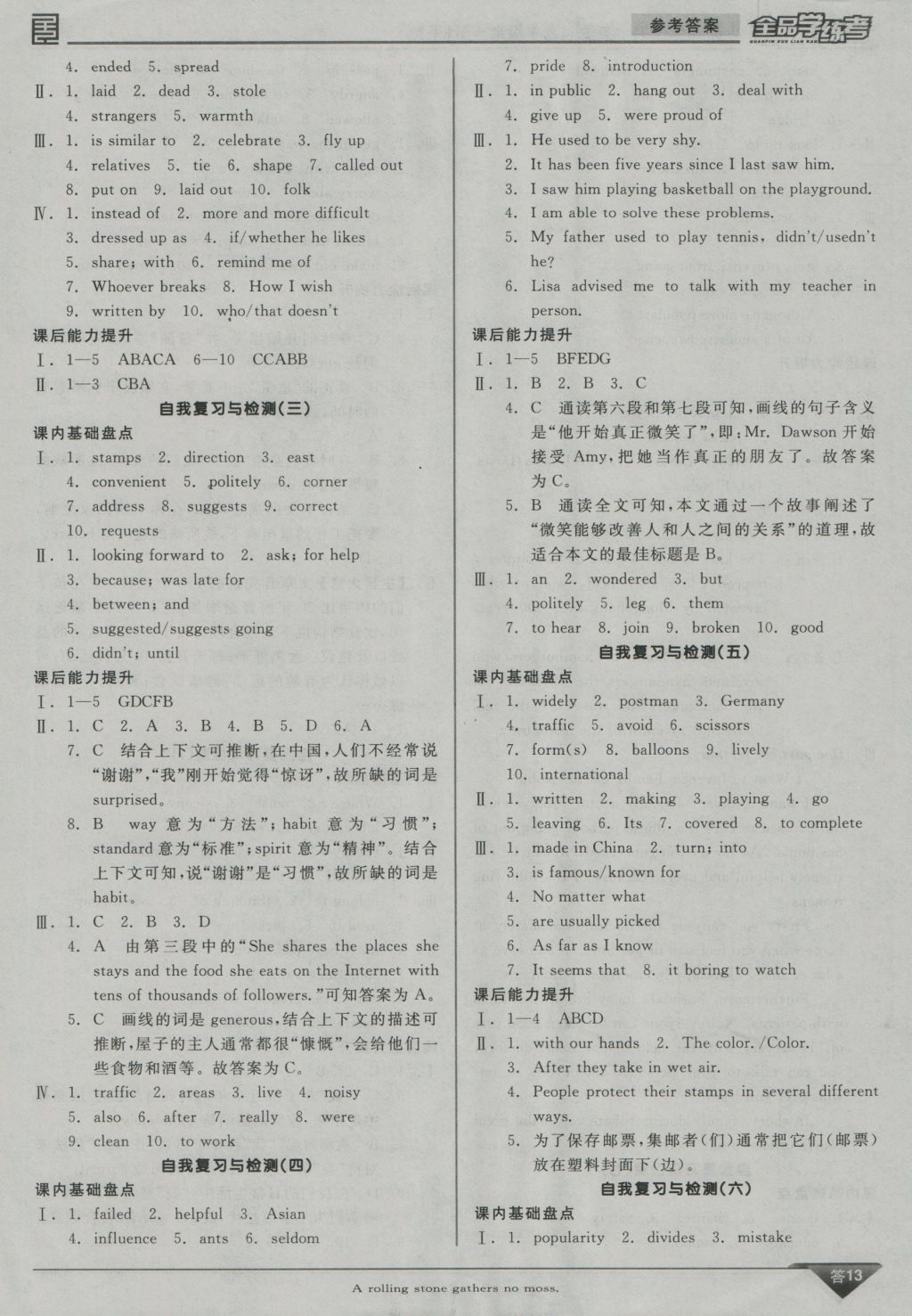 2016年全品學(xué)練考九年級英語全一冊下人教版 參考答案第13頁