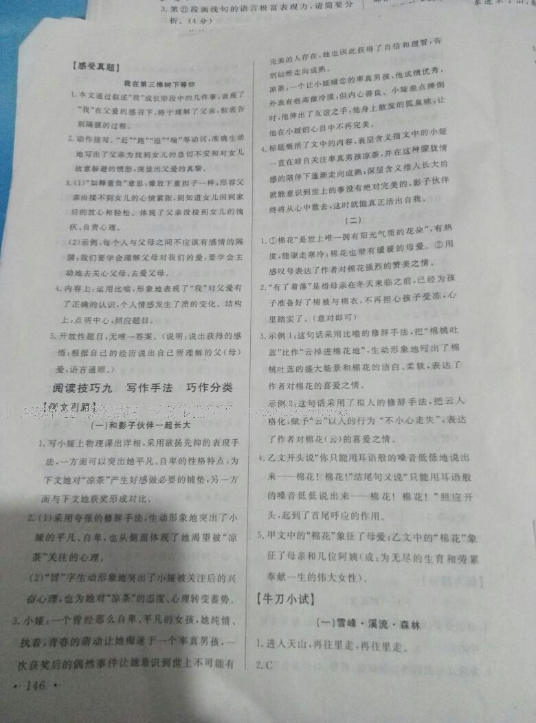 尚文閱讀七年級 第40頁