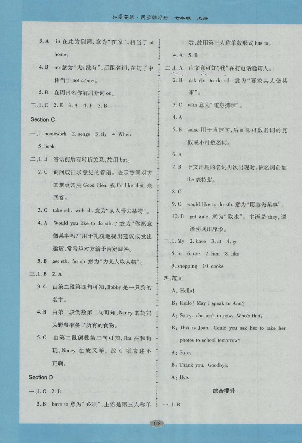 2016年仁愛英語同步練習(xí)冊七年級上冊廣東專版 參考答案第23頁