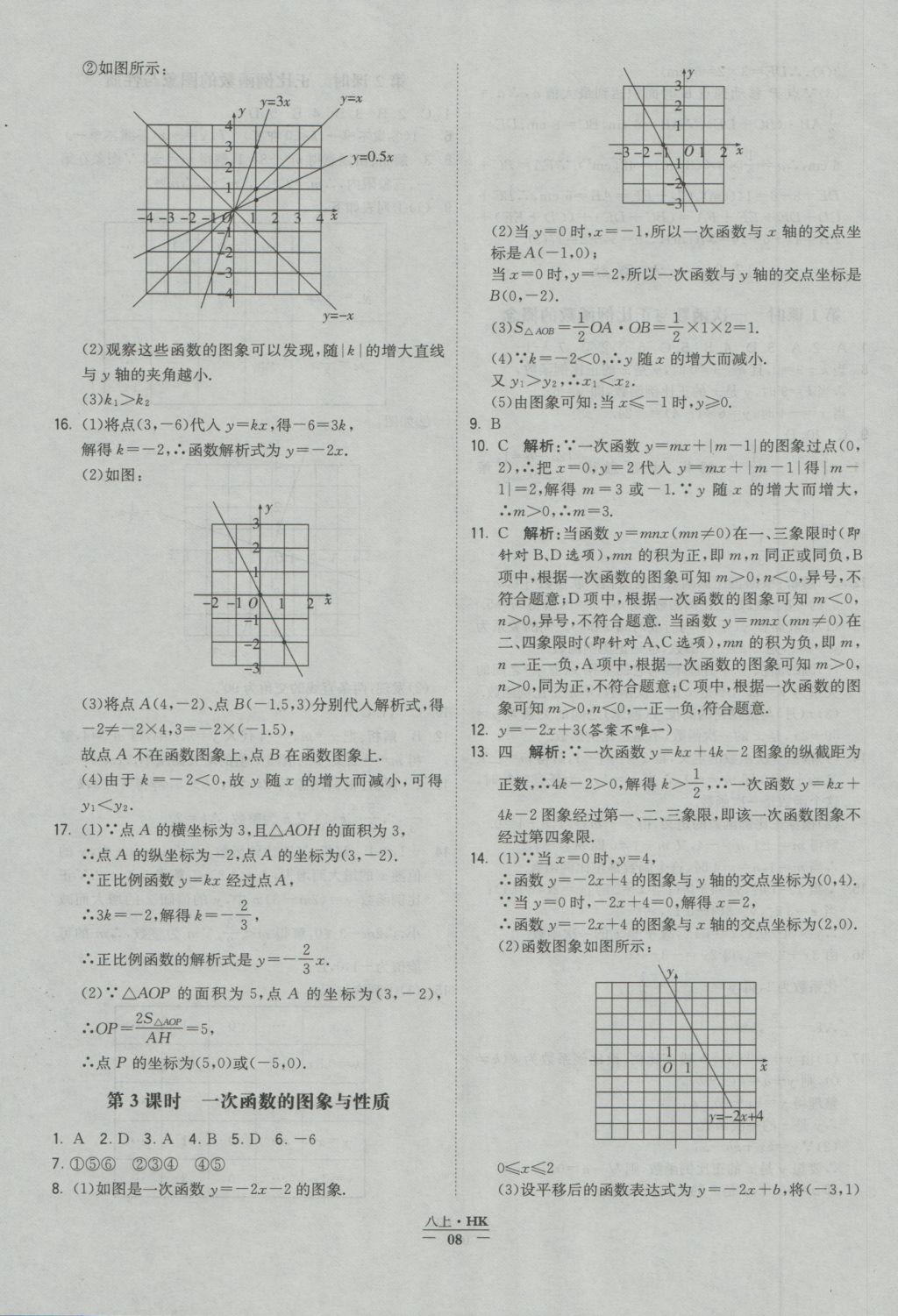 2016年经纶学典学霸八年级数学上册沪科版 参考答案第6页