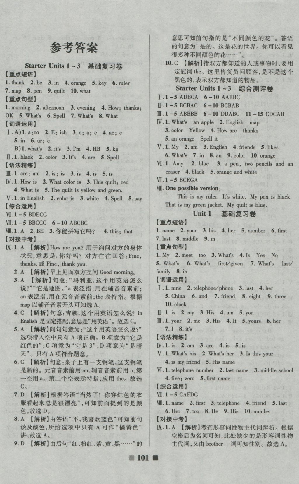 2016年优加全能大考卷七年级英语上册人教版 参考答案第1页