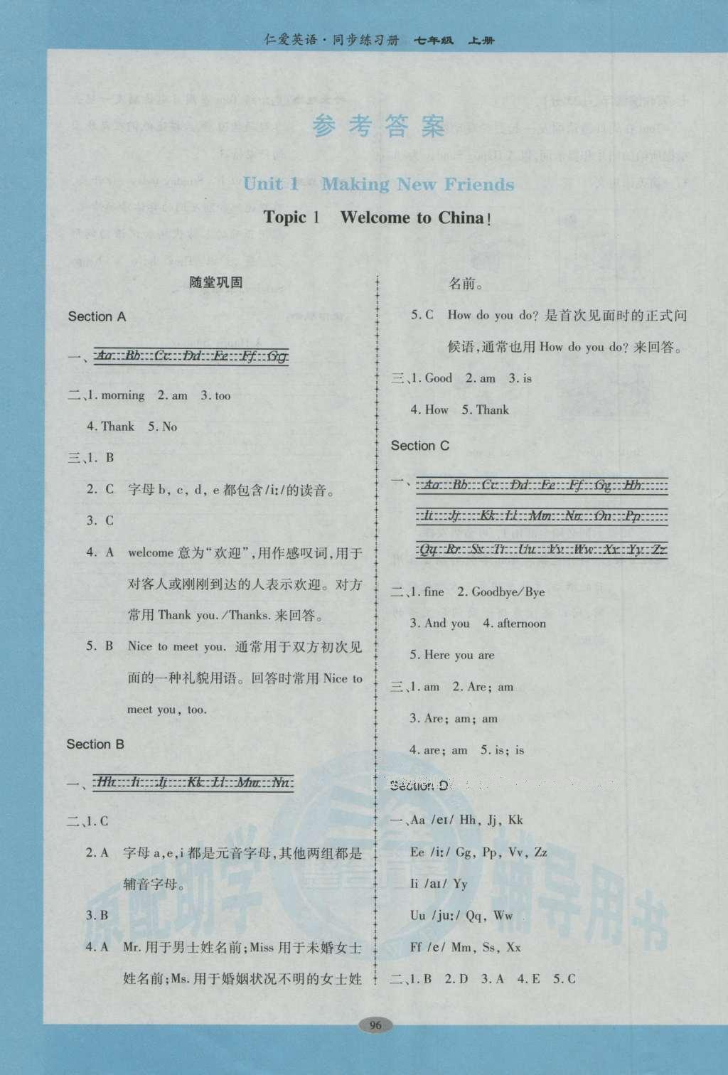 2016年仁爱英语同步练习册七年级上册广东专版 参考答案第1页