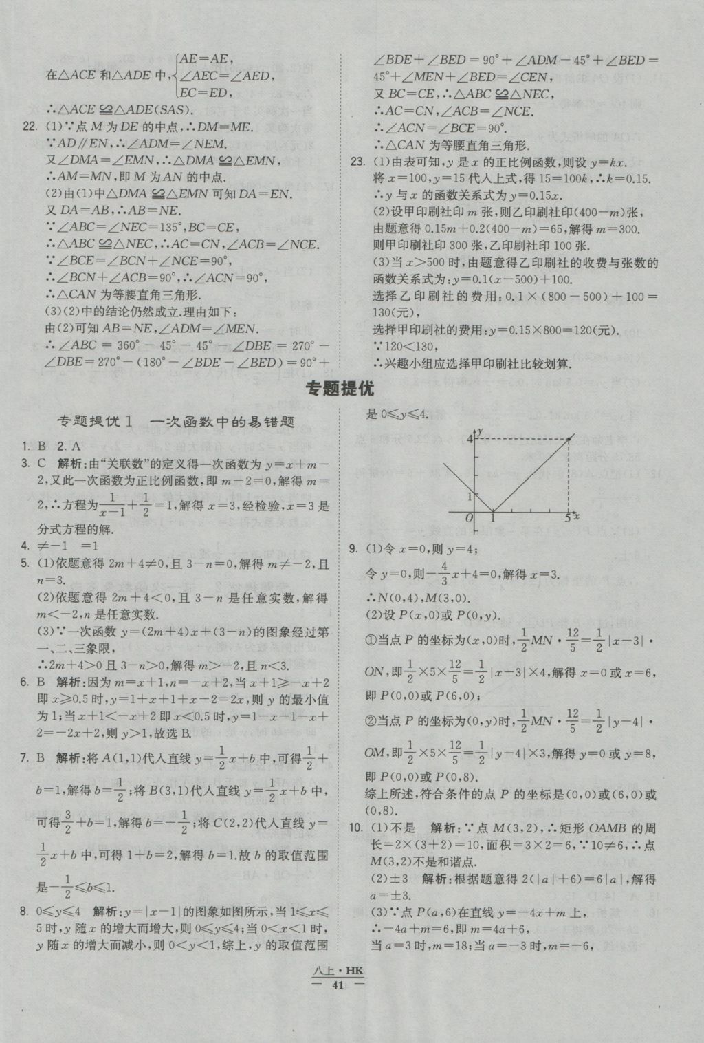 2016年经纶学典学霸八年级数学上册沪科版 参考答案第37页