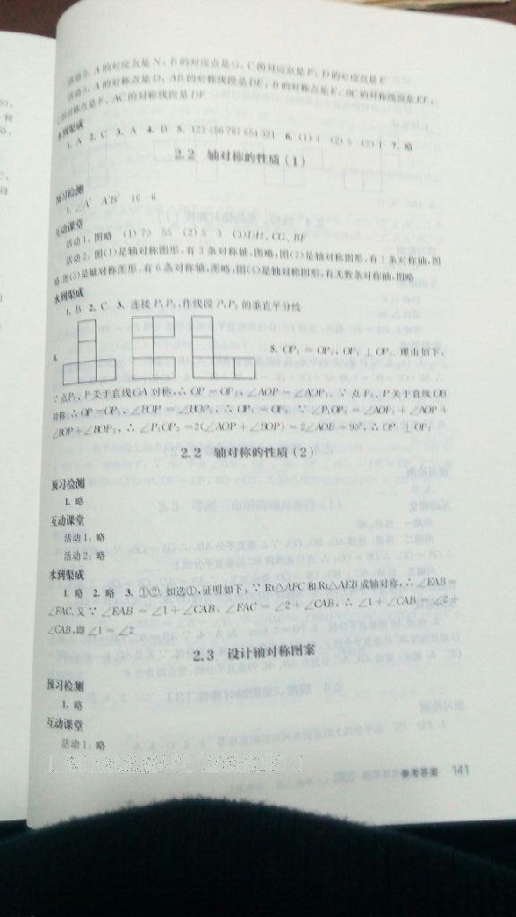 2016年鳳凰數(shù)字化導(dǎo)學(xué)稿八年級(jí)數(shù)學(xué)上冊蘇科版 第6頁