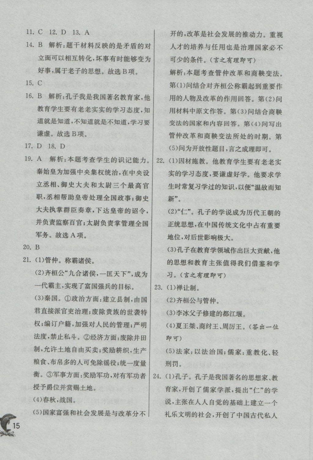 2016年實驗班提優(yōu)訓(xùn)練七年級歷史上冊人教版 參考答案第15頁