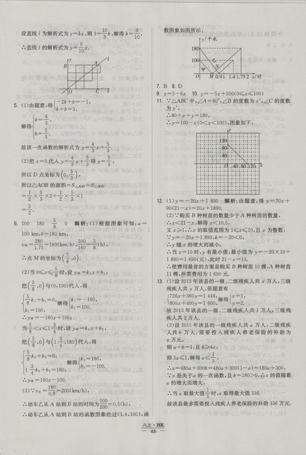 2016年經(jīng)綸學(xué)典學(xué)霸八年級數(shù)學(xué)上冊滬科版 參考答案第39頁