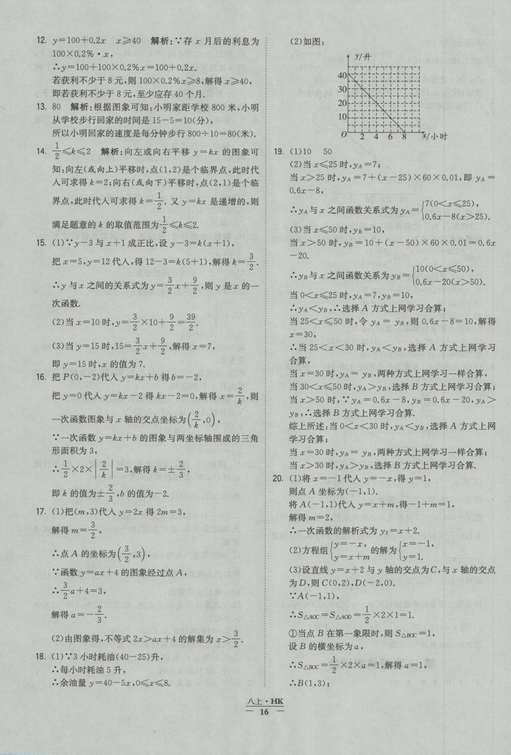 2016年经纶学典学霸八年级数学上册沪科版 参考答案第14页