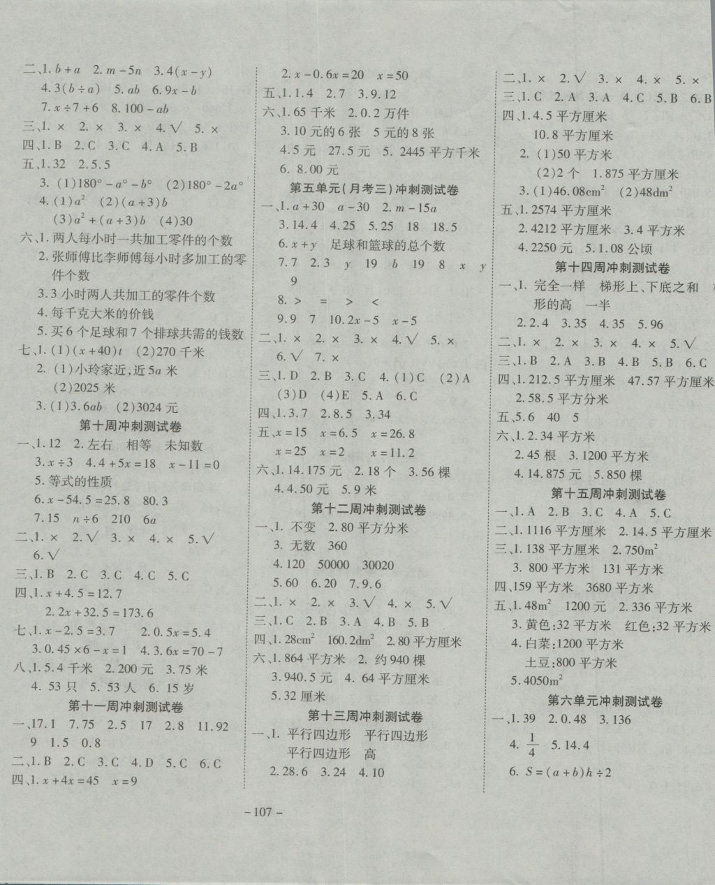 2016年新非凡教辅冲刺100分五年级数学上册人教版 参考答案第3页