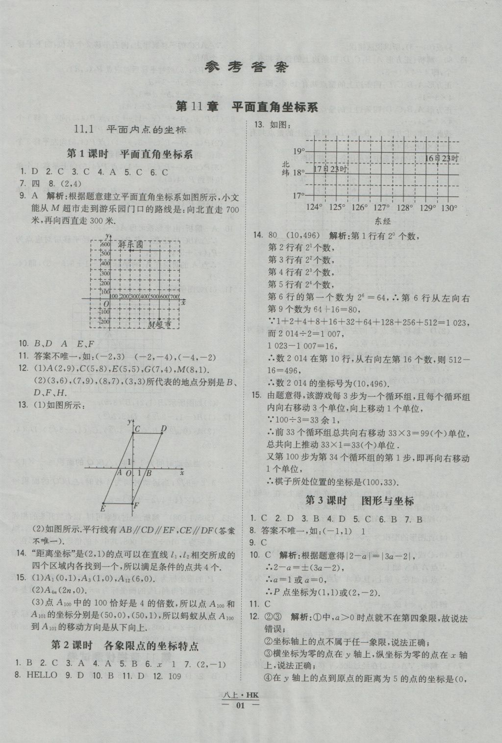 2016年经纶学典学霸八年级数学上册沪科版 参考答案第1页