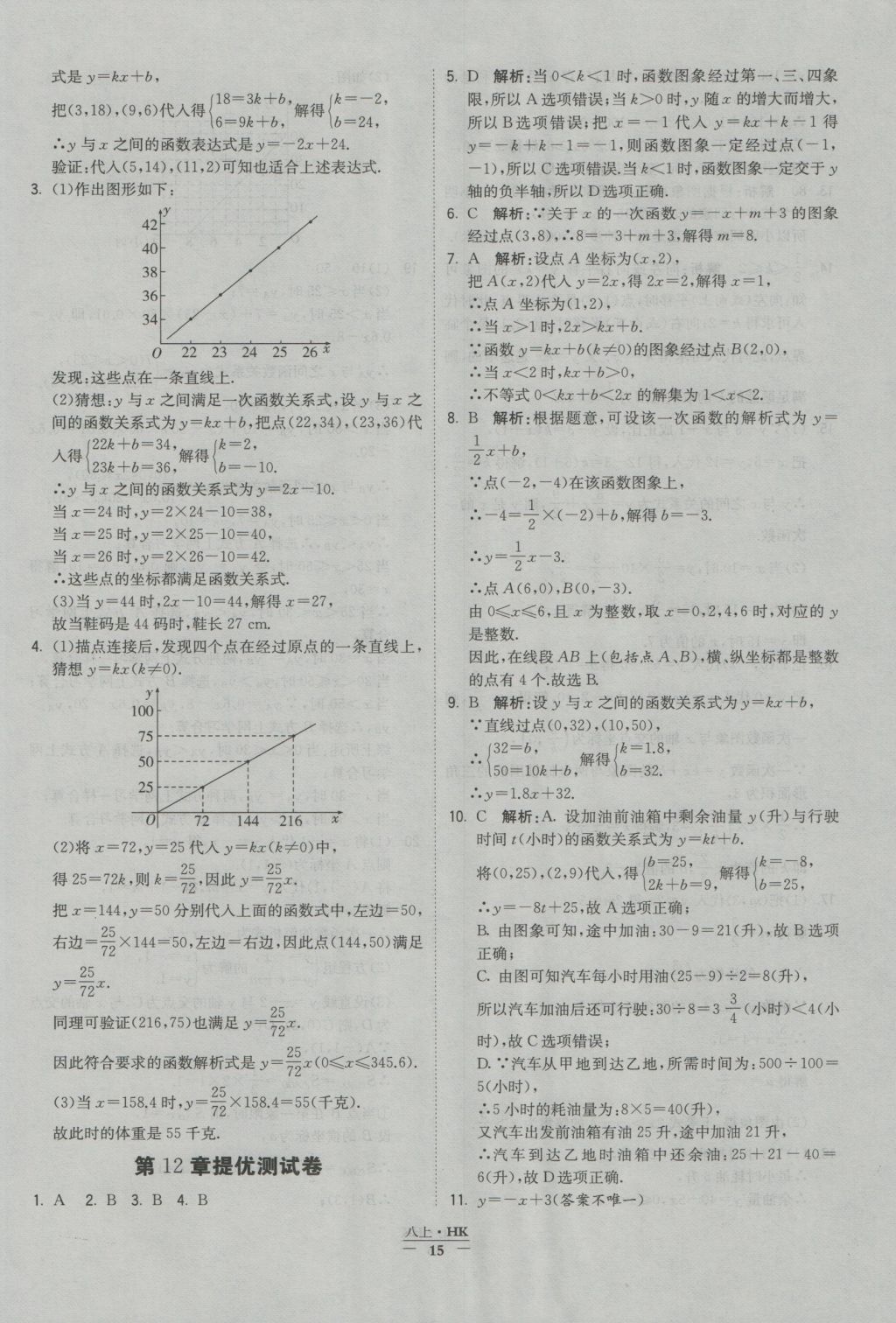 2016年经纶学典学霸八年级数学上册沪科版 参考答案第13页