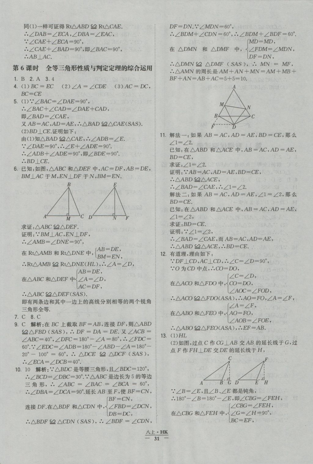 2016年经纶学典学霸八年级数学上册沪科版 参考答案第27页