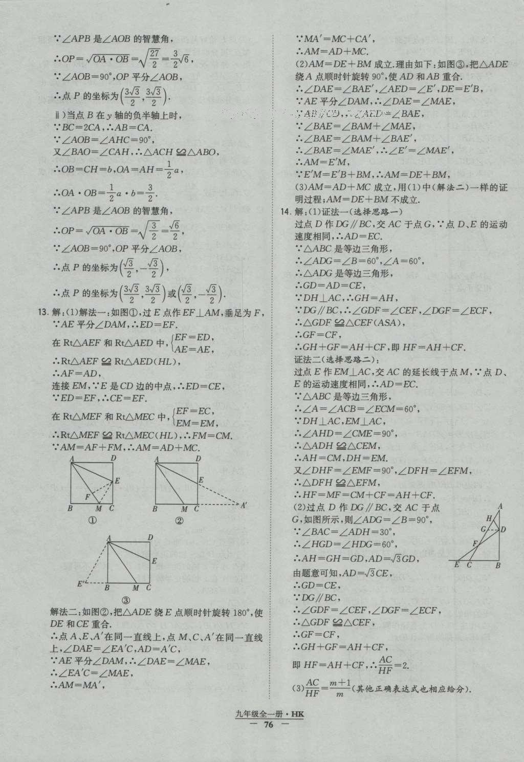 2016年經(jīng)綸學(xué)典學(xué)霸九年級數(shù)學(xué)滬科版 參考答案第76頁