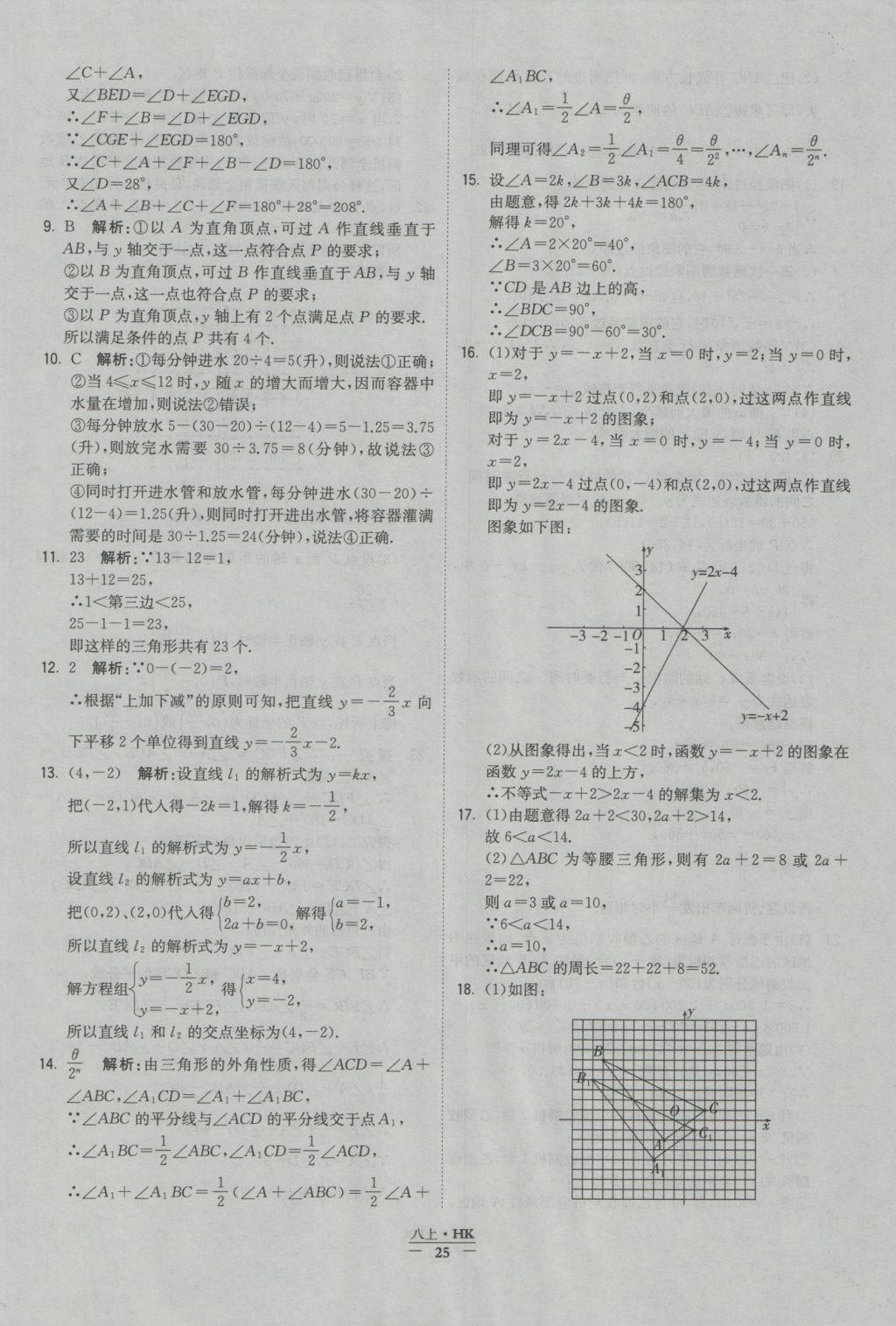 2016年经纶学典学霸八年级数学上册沪科版 参考答案第21页