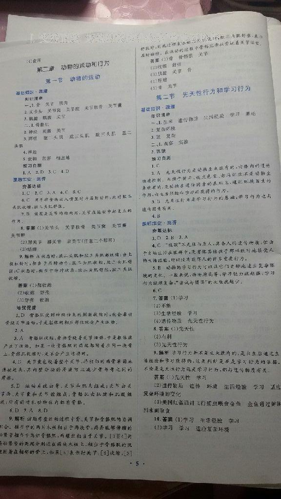 2016年人教金学典同步解析与测评学考练八年级生物学上册人教版 第27页