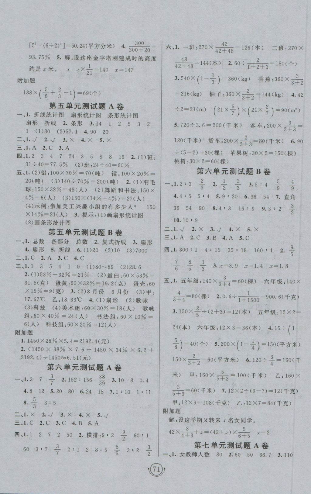 2016年海淀单元测试AB卷六年级数学上册北师大版 参考答案第3页