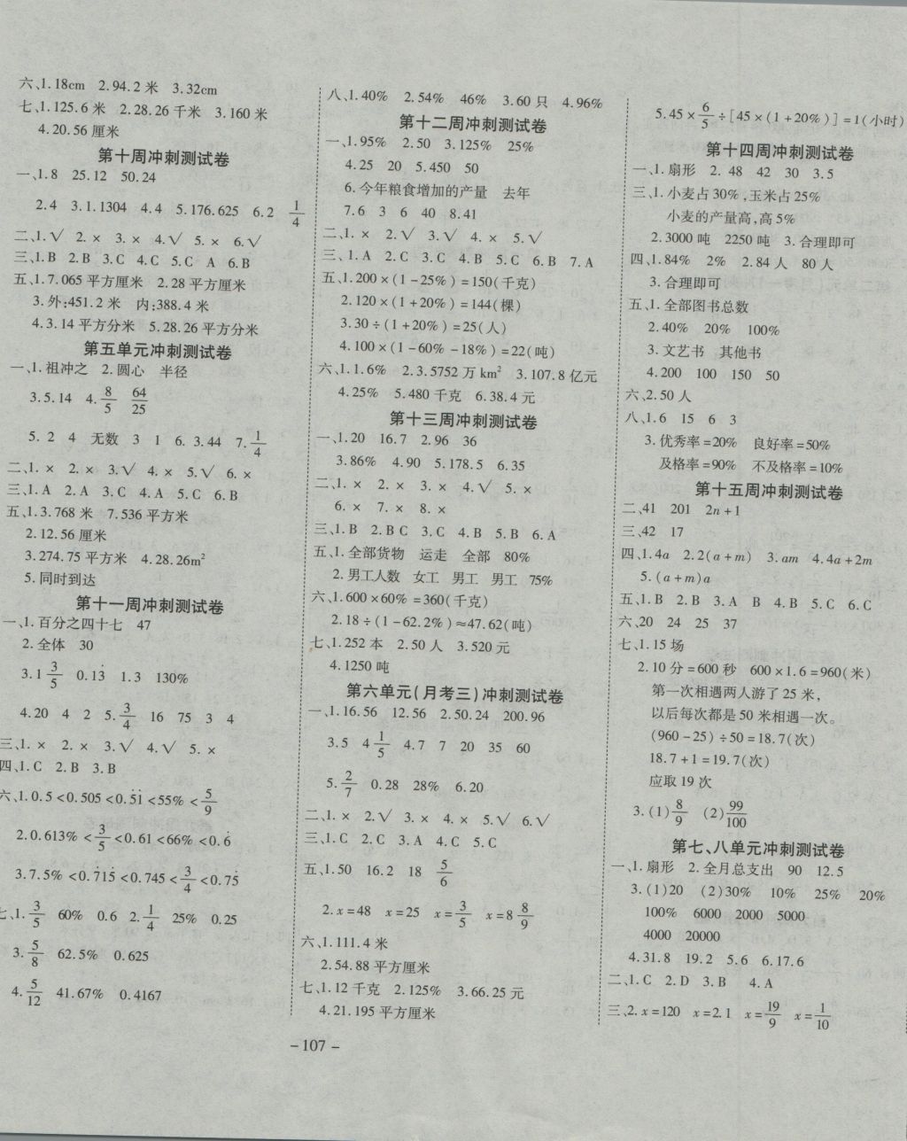 2016年新非凡教輔沖刺100分六年級(jí)數(shù)學(xué)上冊(cè)人教版 參考答案第3頁(yè)