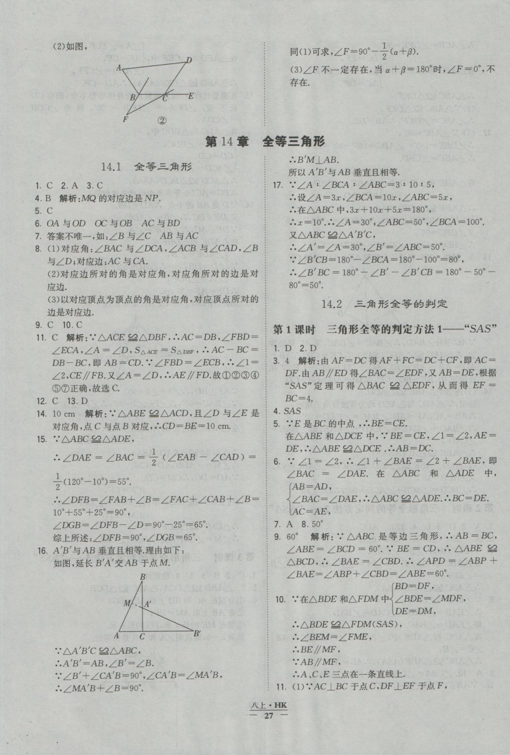 2016年經(jīng)綸學典學霸八年級數(shù)學上冊滬科版 參考答案第23頁