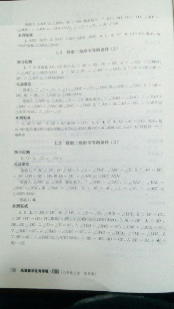 2016年鳳凰數(shù)字化導(dǎo)學(xué)稿八年級數(shù)學(xué)上冊蘇科版 第3頁