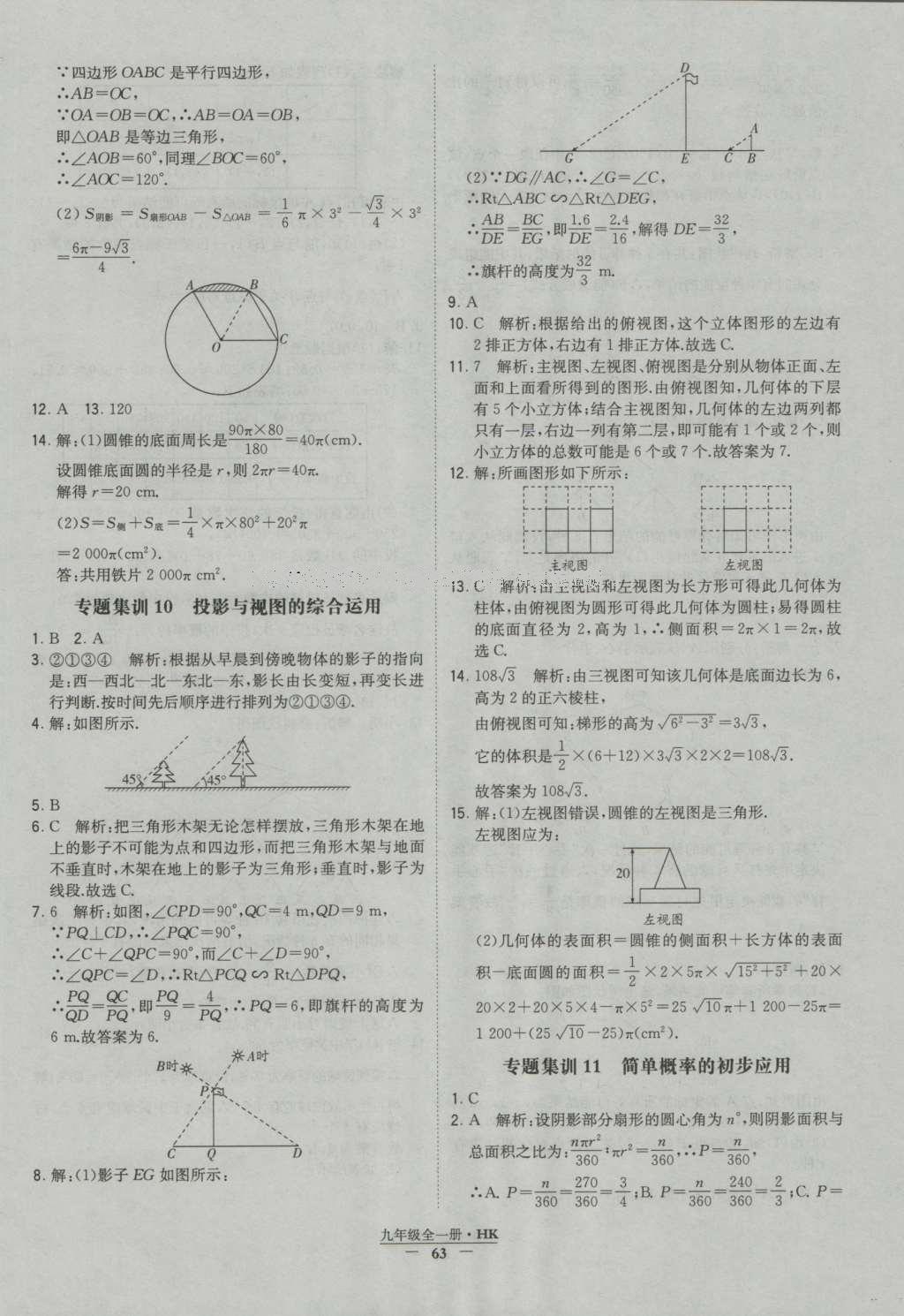 2016年經(jīng)綸學典學霸九年級數(shù)學滬科版 參考答案第63頁