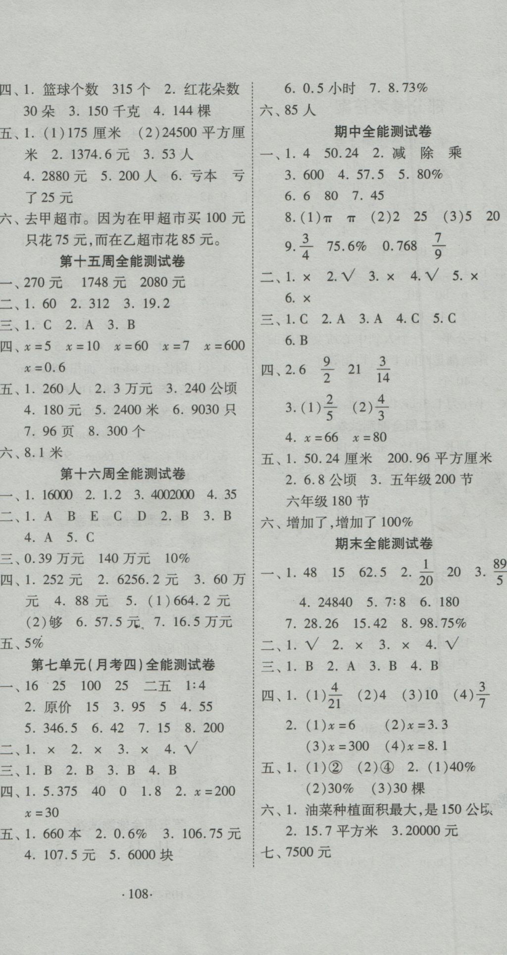 2016年超級教輔全能100分六年級數(shù)學(xué)上冊北師大版 參考答案第4頁