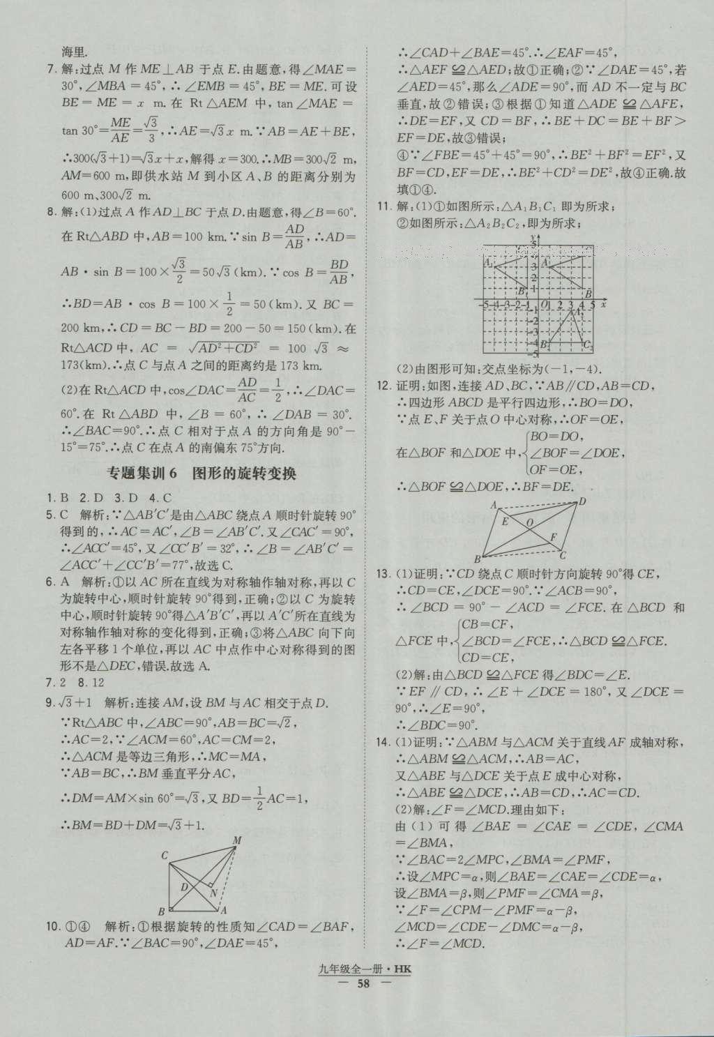 2016年经纶学典学霸九年级数学沪科版 参考答案第58页