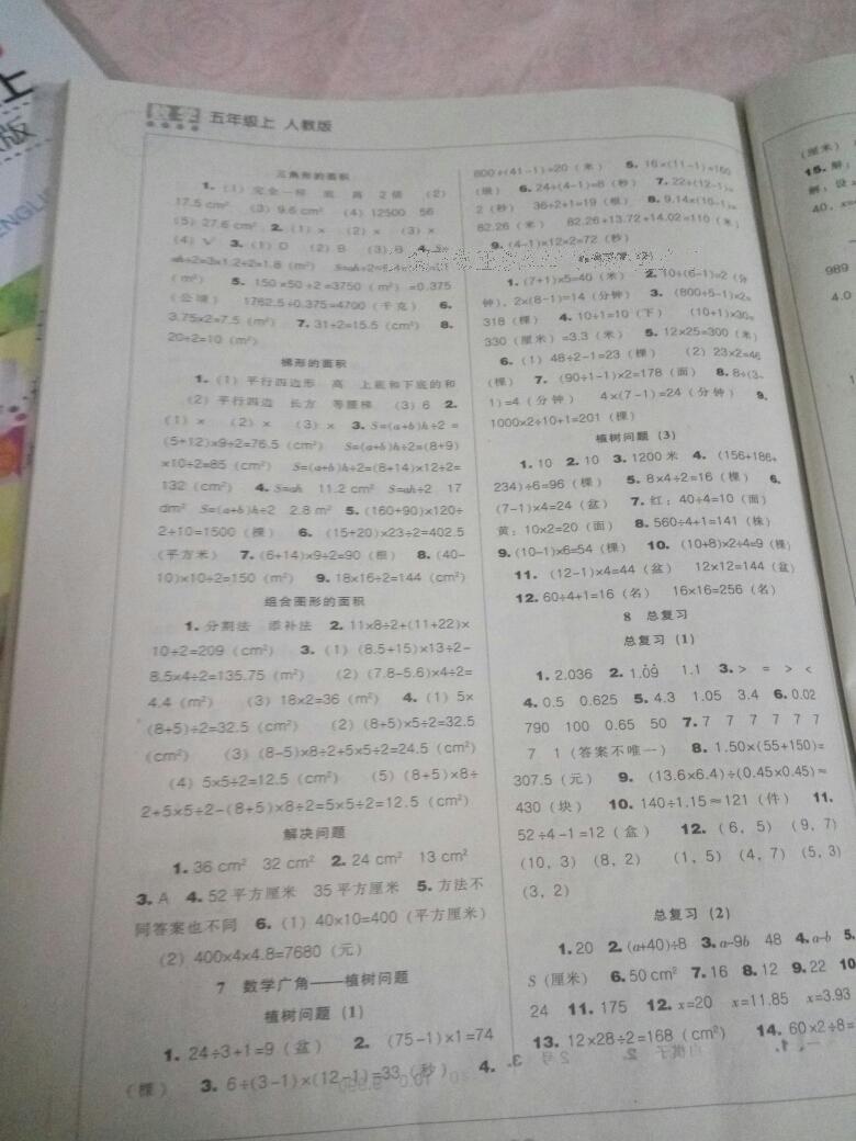 2016年新課程能力培養(yǎng)五年級數(shù)學上冊人教版 第4頁