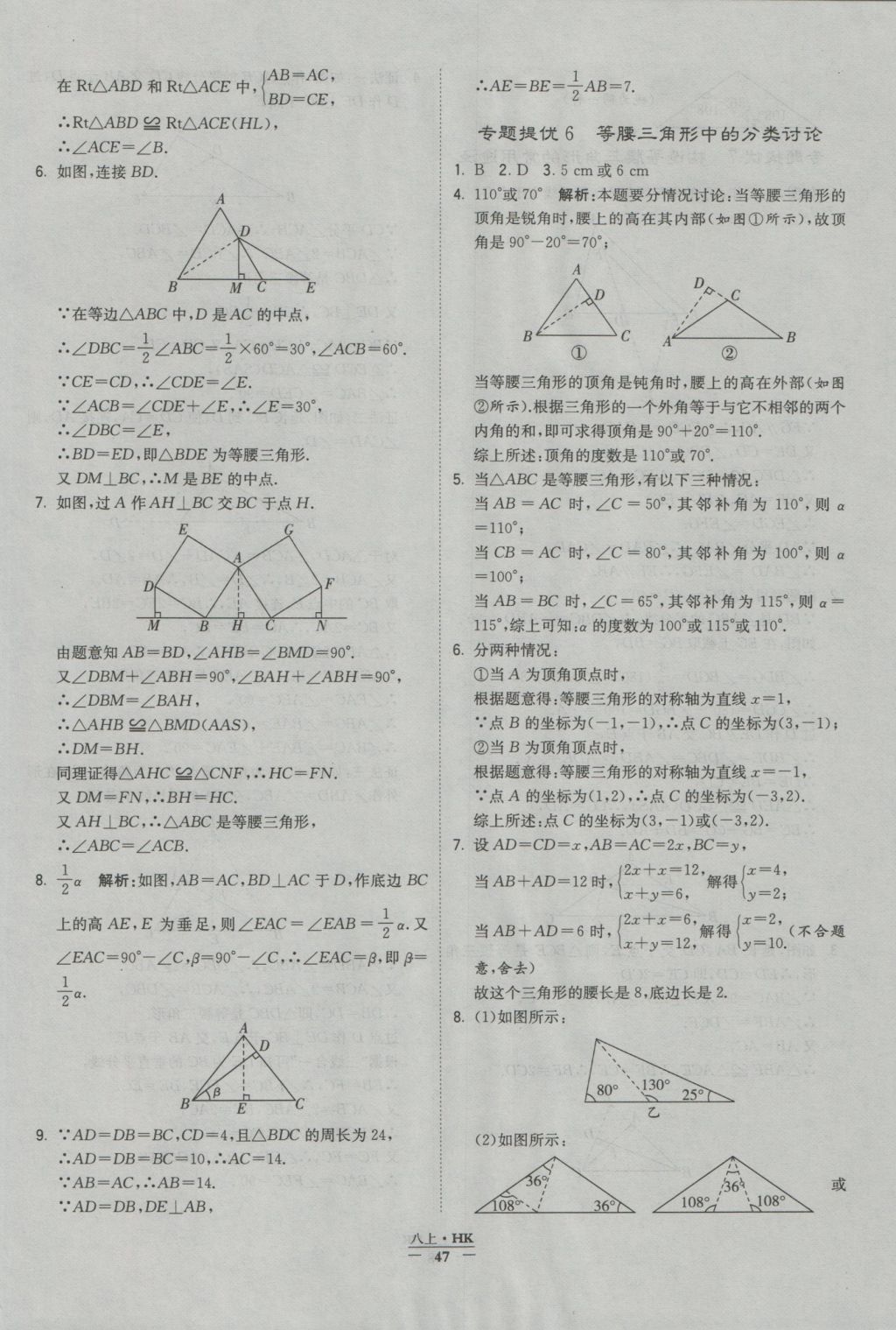 2016年經(jīng)綸學典學霸八年級數(shù)學上冊滬科版 參考答案第41頁