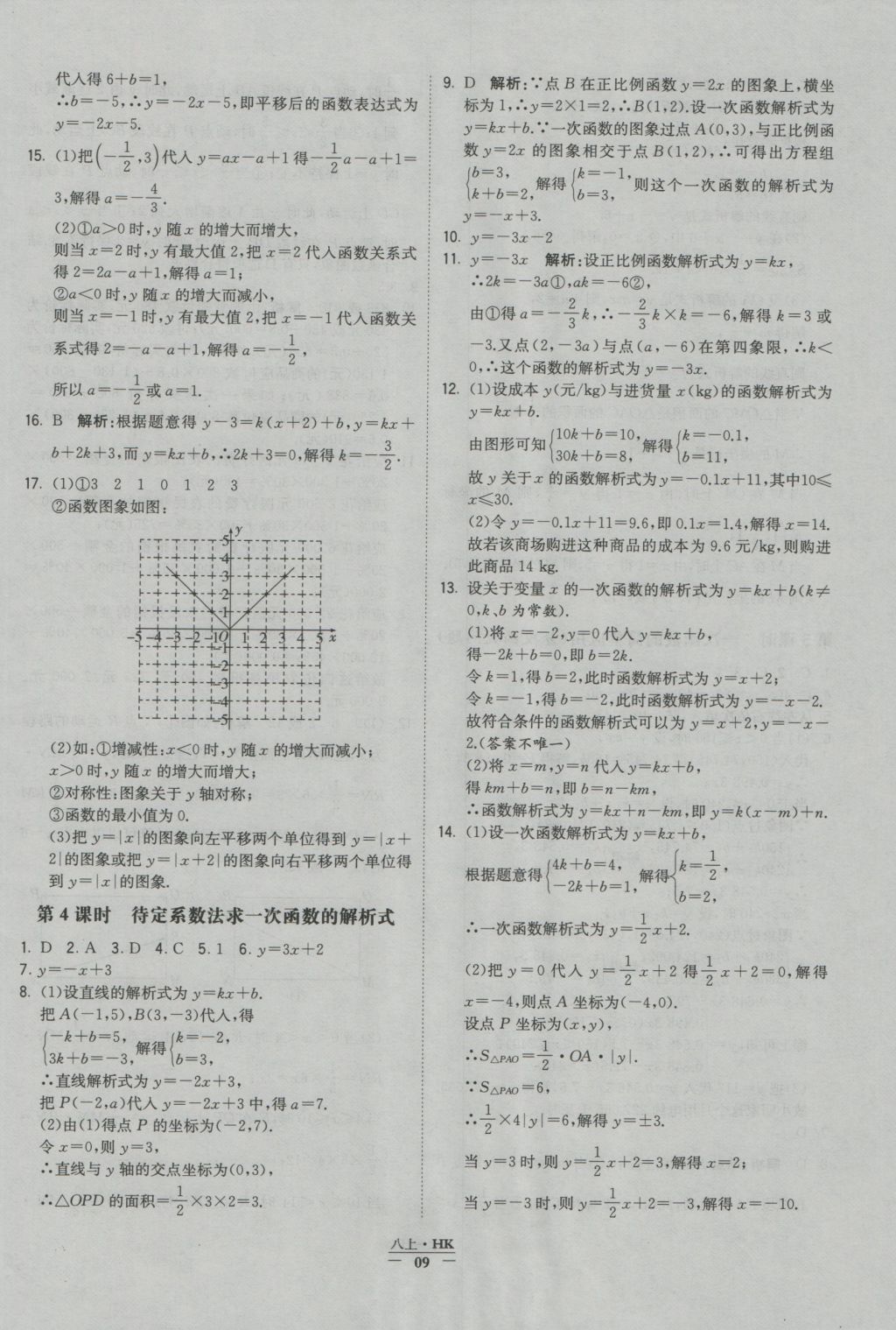 2016年经纶学典学霸八年级数学上册沪科版 参考答案第7页