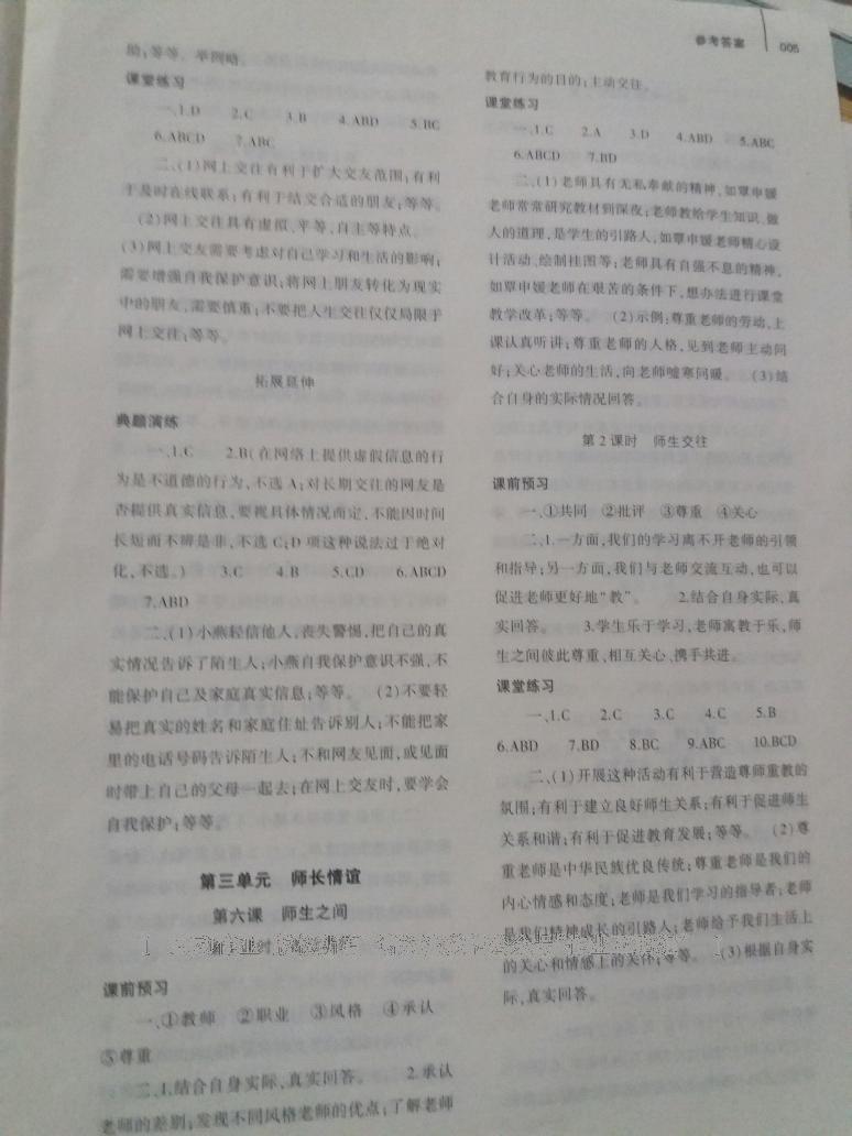 2016年基礎(chǔ)訓(xùn)練七年級道德與法治上冊陜?nèi)税娲笙蟪霭嫔?nbsp;第5頁