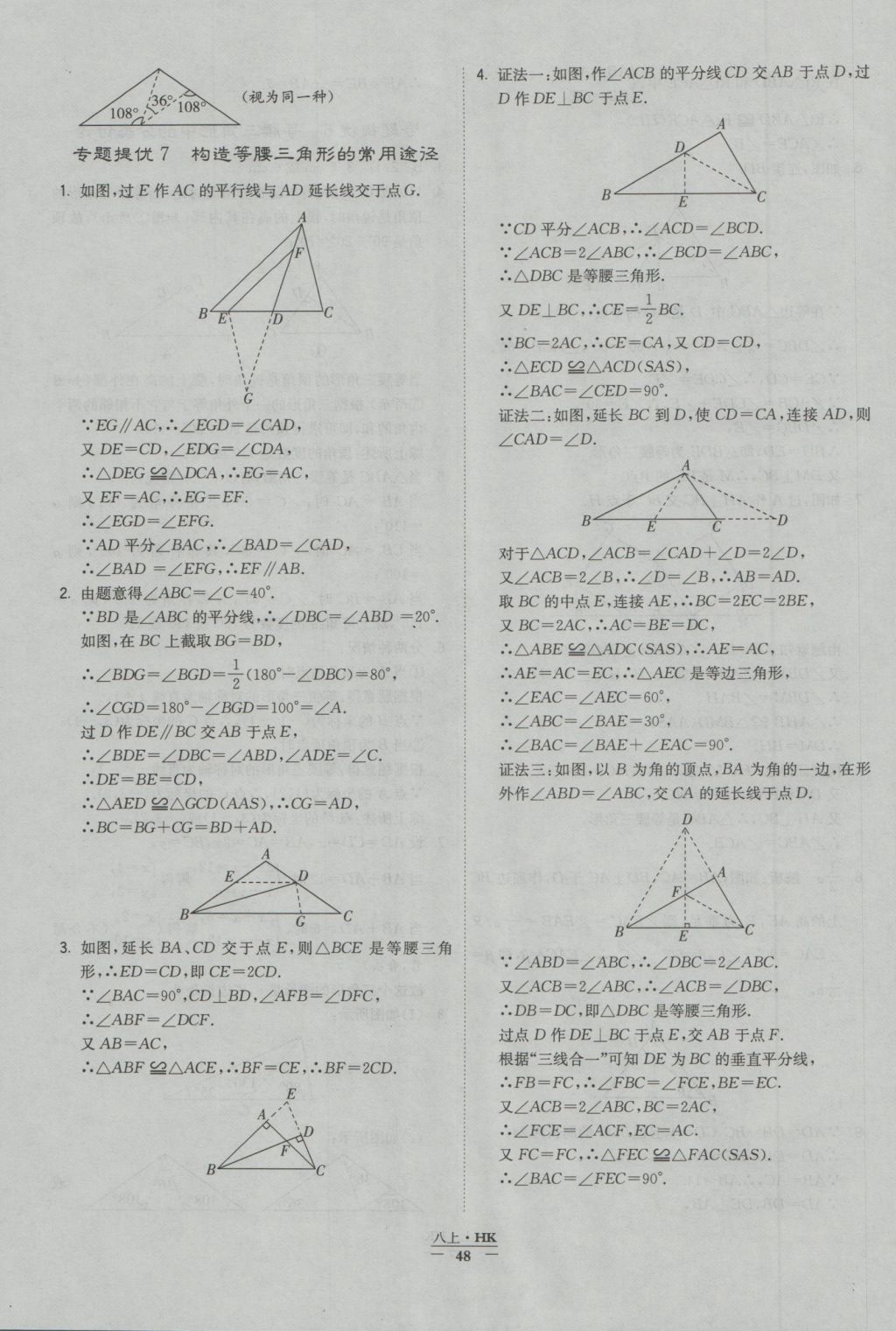 2016年經(jīng)綸學(xué)典學(xué)霸八年級數(shù)學(xué)上冊滬科版 參考答案第42頁