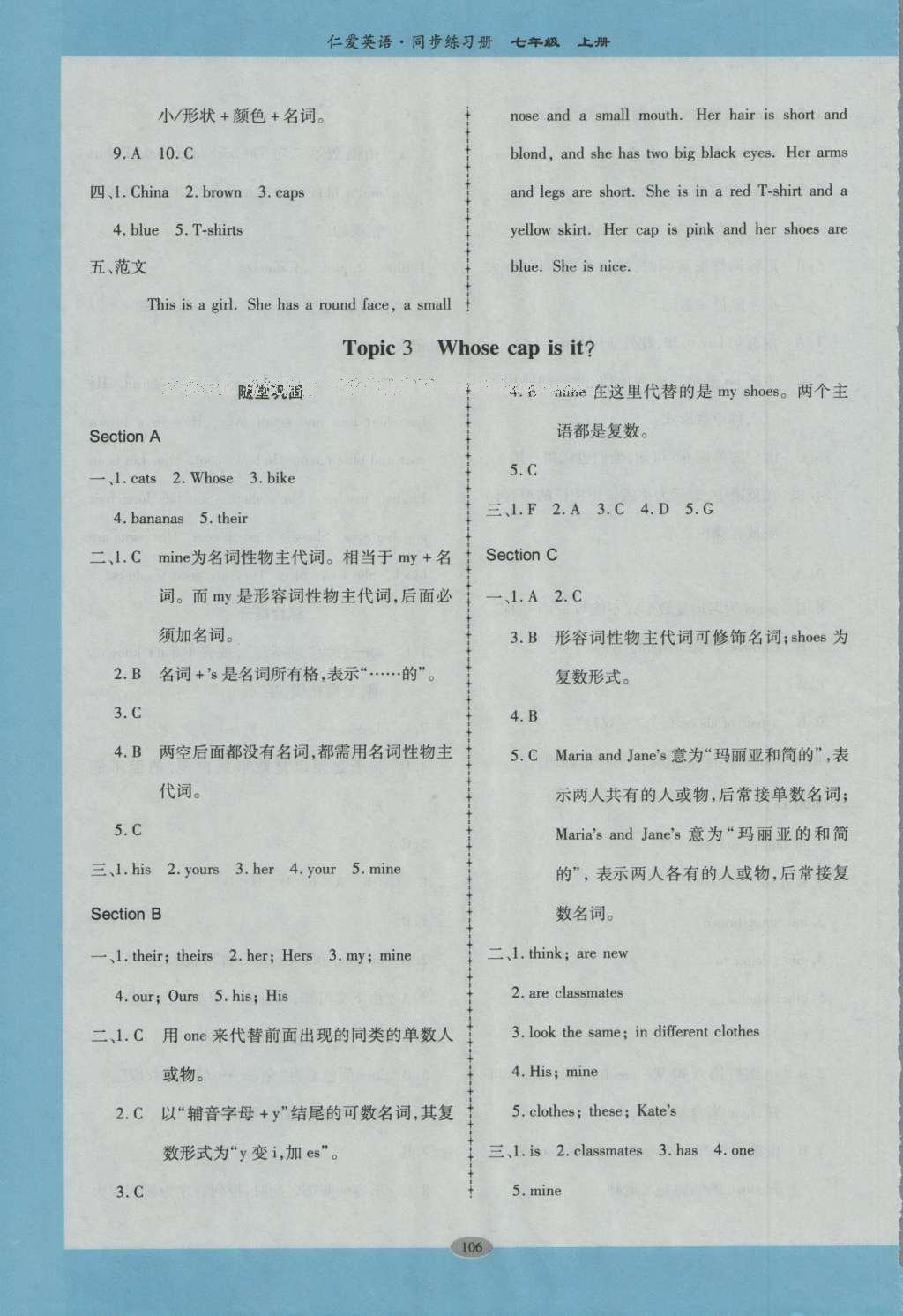 2016年仁爱英语同步练习册七年级上册广东专版 参考答案第11页