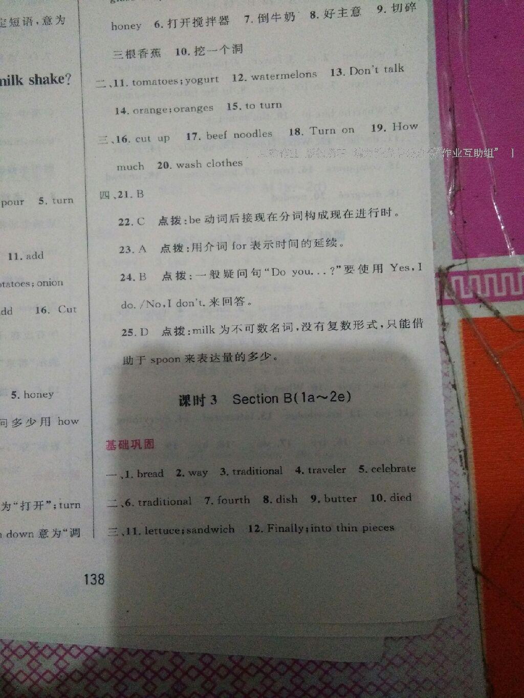 2016年三維數(shù)字課堂八年級(jí)英語(yǔ)上冊(cè)人教版 第5頁(yè)