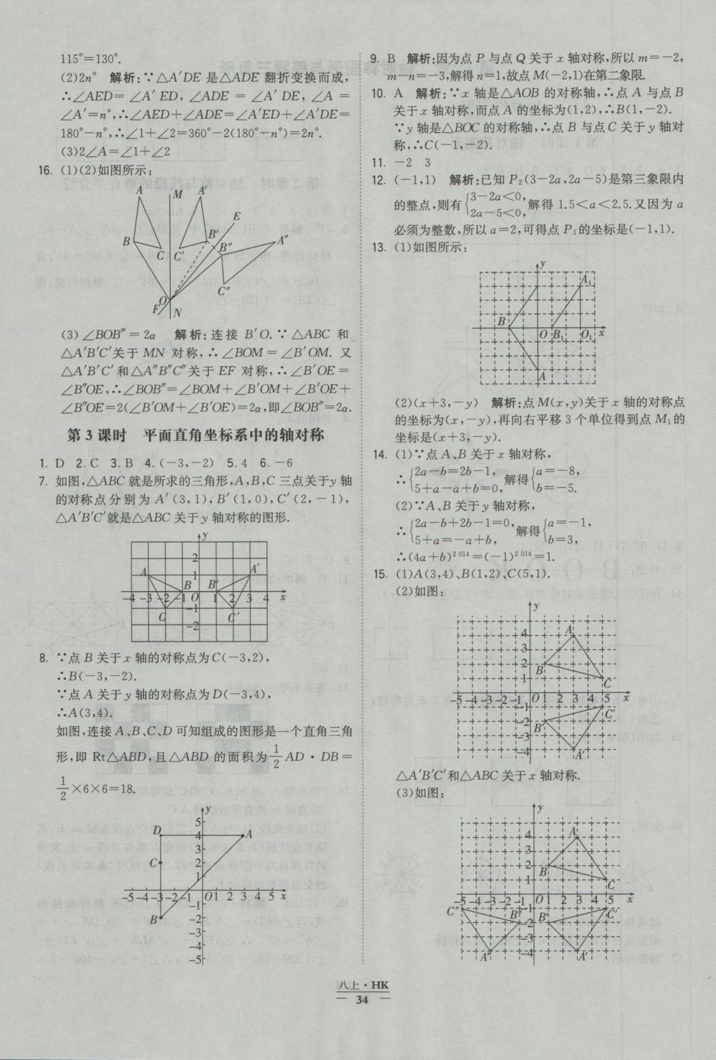 2016年经纶学典学霸八年级数学上册沪科版 参考答案第30页