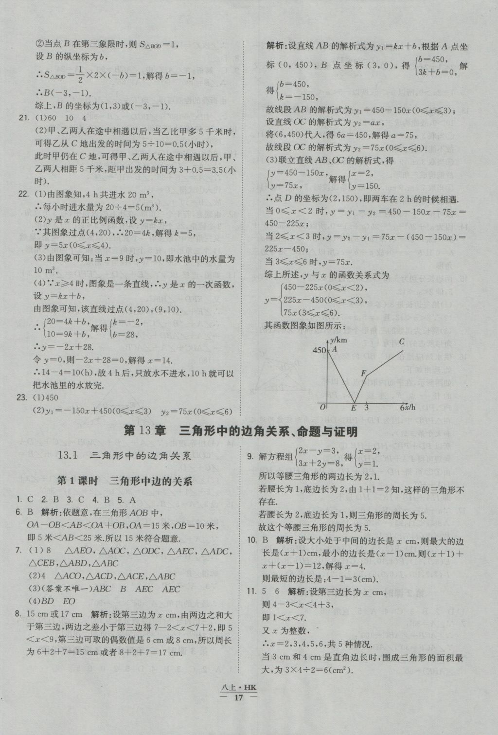 2016年经纶学典学霸八年级数学上册沪科版 参考答案第15页