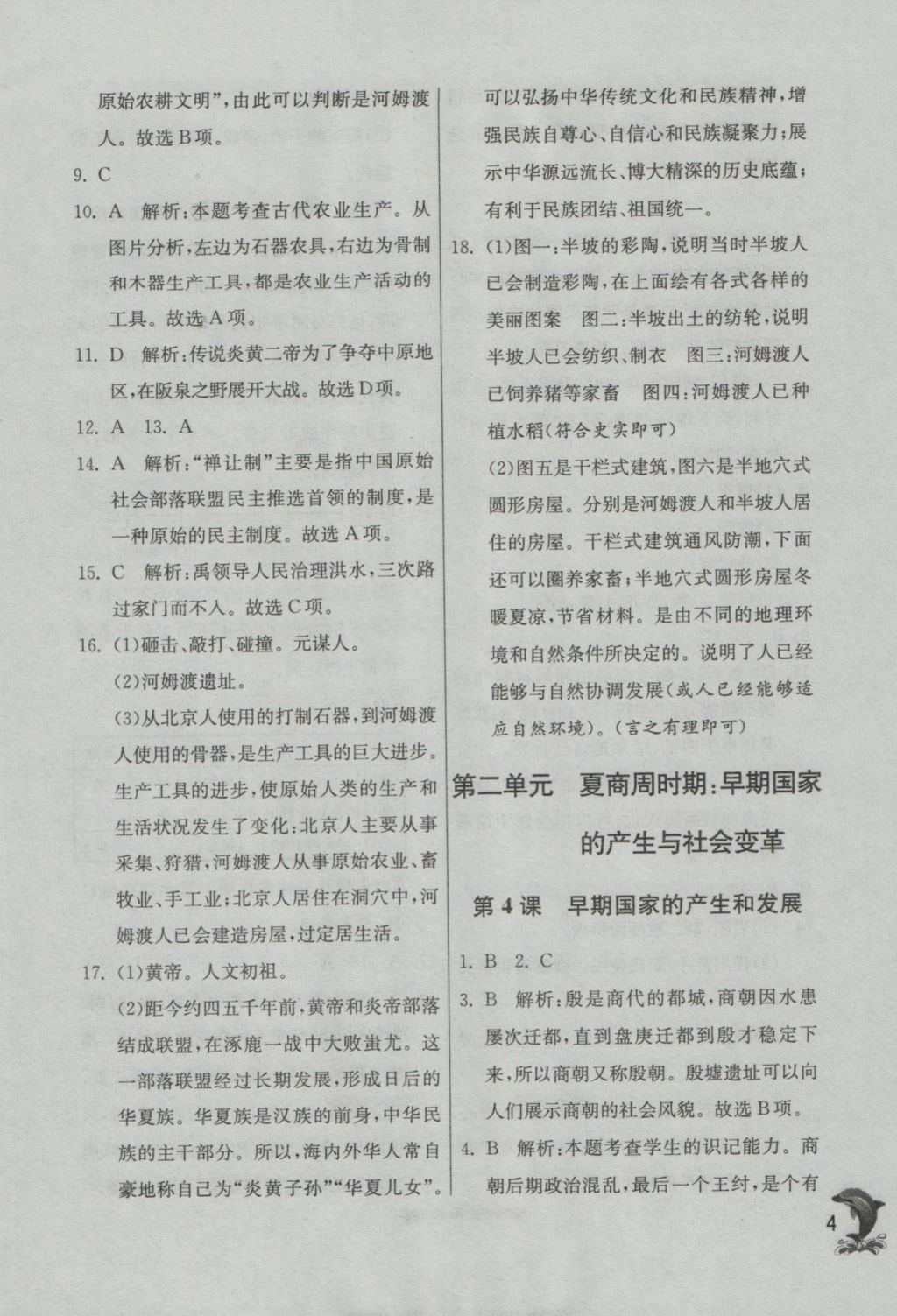 2016年實(shí)驗(yàn)班提優(yōu)訓(xùn)練七年級(jí)歷史上冊(cè)人教版 參考答案第4頁(yè)