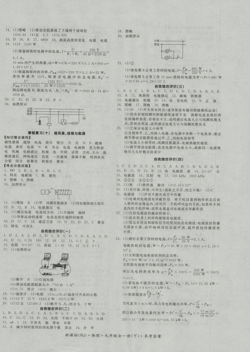 2016年全品學(xué)練考九年級(jí)物理全一冊(cè)下人教版 參考答案第6頁(yè)