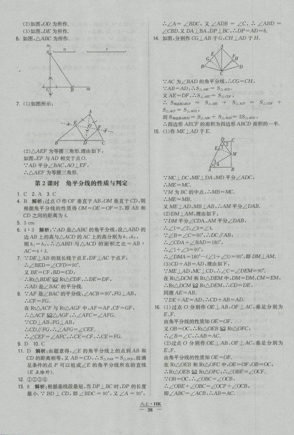 2016年经纶学典学霸八年级数学上册沪科版 参考答案第34页