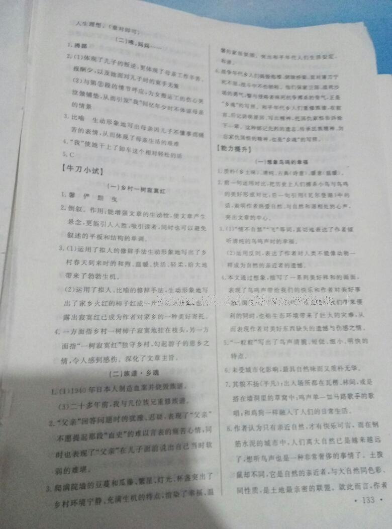 尚文閱讀七年級 第27頁