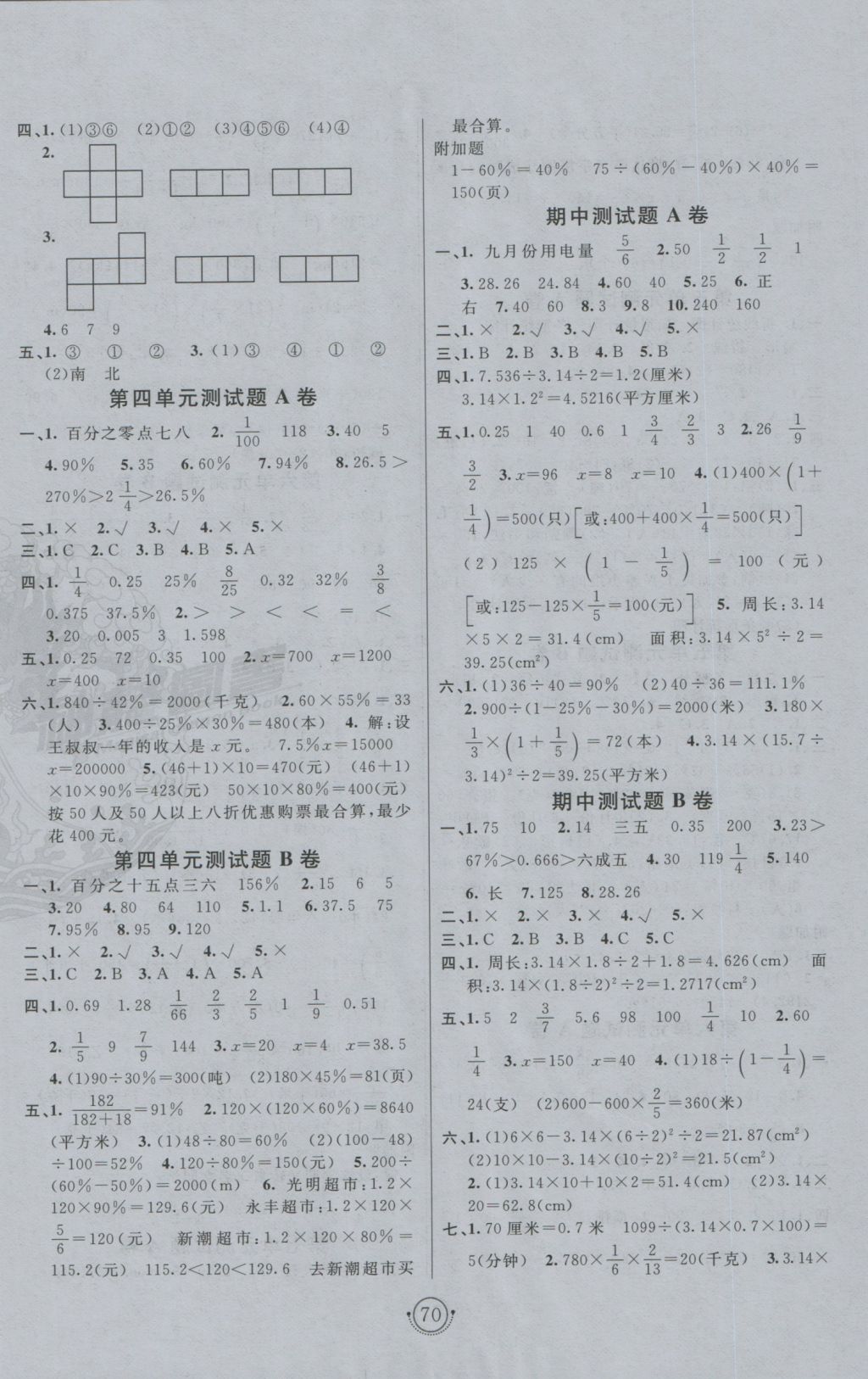 2016年海淀单元测试AB卷六年级数学上册北师大版 参考答案第2页