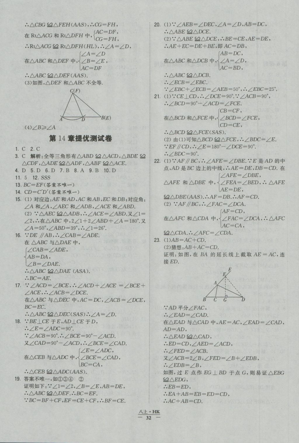 2016年经纶学典学霸八年级数学上册沪科版 参考答案第28页